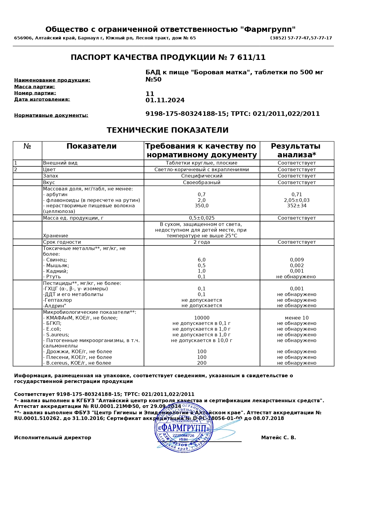 Паспорт №112024